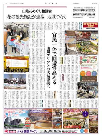 山陰花めぐり協議会　花の観光施設が連携  地域つなぐ